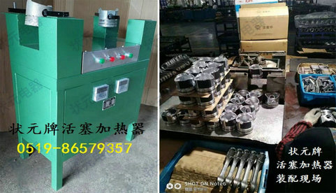 活塞加熱器 活塞加熱裝銷子 活塞加熱器 活塞加熱裝銷子