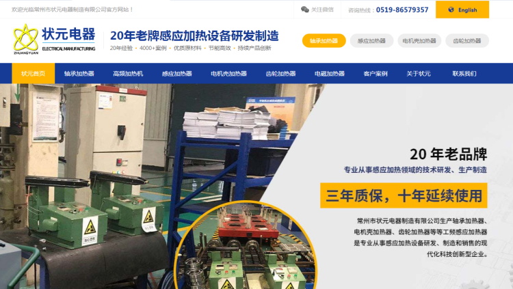 軸承加熱器網站_常州狀元.jpg 軸承加熱器網站_常州狀元.jpg